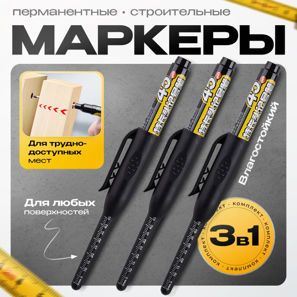 Маркер строительный тонкий Озон
