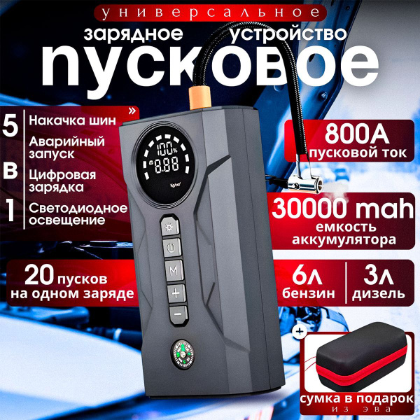 Пусковое устройство для автомобиля с компрессором 5в1/Пуско зарядное ...