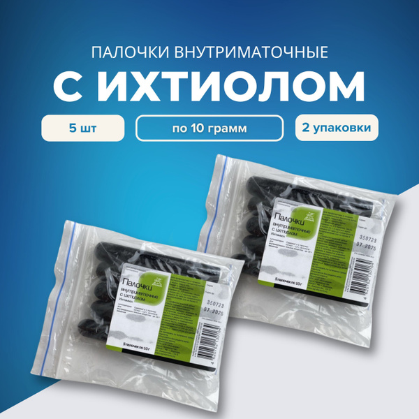 Внутриматочные палочки с ихтиолом, свечи ихтиоловые 10 гр 5 шт - 2 ...