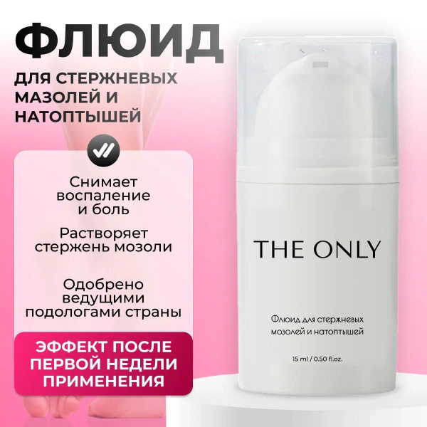 Средство от стержневых мозолей и натоптышей купить на OZON по низкой ...