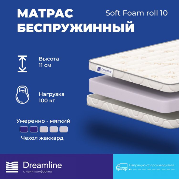 Матрас DreamLine 14711, 120 купить c доставкой на OZON по низкой цене ...