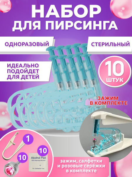 Пистолет для прокола ушей и носа, набор для пирсинга с 10 одноразовыми ...