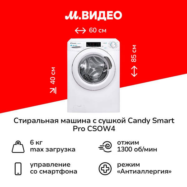 Candy Стиральная машина Smart Pro CSOW4 1364T/2-07, белый купить на ...
