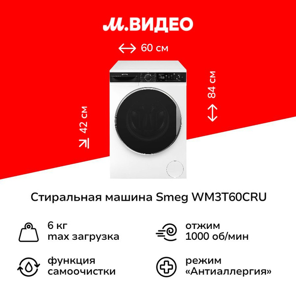 Стиральная машина узкая Smeg WM3T60CRU купить на OZON по низкой цене ...