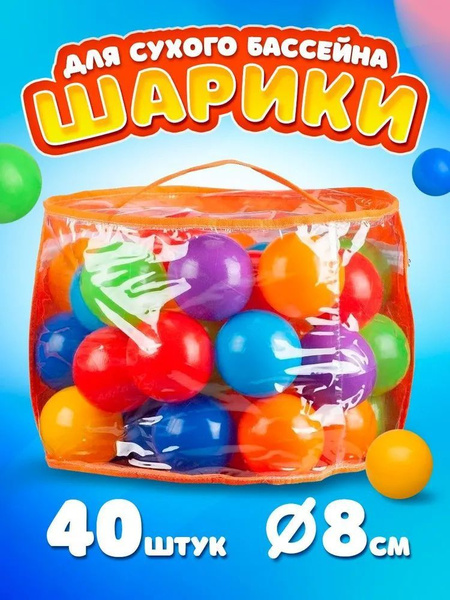 Шарики для сухого бассейна,для игры дома, на улице, в воде, для малышей ...