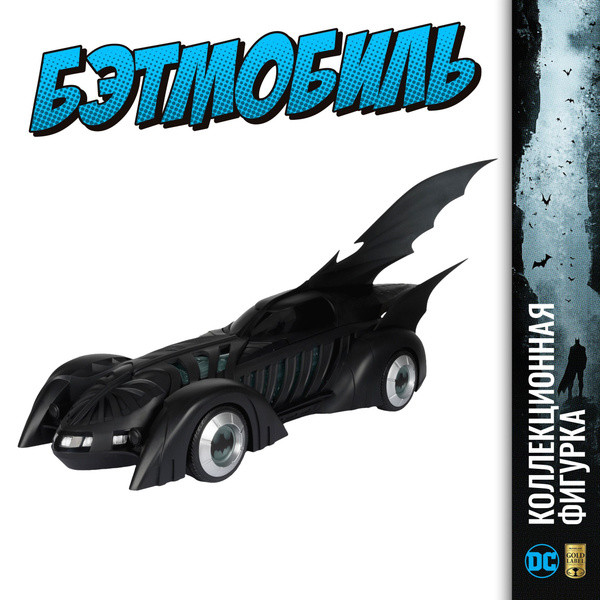 Фигурка МакФарлен Бэтмобиль (DC Бэтмен навсегда), McFarlane Toys, 15596 ...
