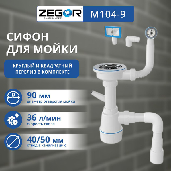 Сифон для мойки универсальный в комплекте отвод для стиральной и ...