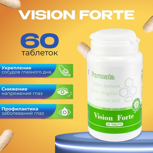 БАД для глаз, 60 таблеток. GMP. Защита зрения. Vision Forte Santegra ...
