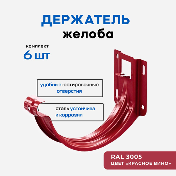 Держатель для желоба, 6 шт., красный купить на OZON по низкой цене ...