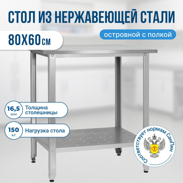 Досмотровая тумба, Стол из нержавеющей стали (80х60х86) металлический ...