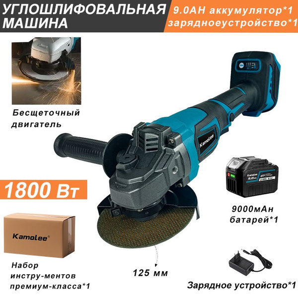 Болгарка 125 с регулировкой оборотов Kamolee 1800Вт(1 АКБ 9,0 Ач ...