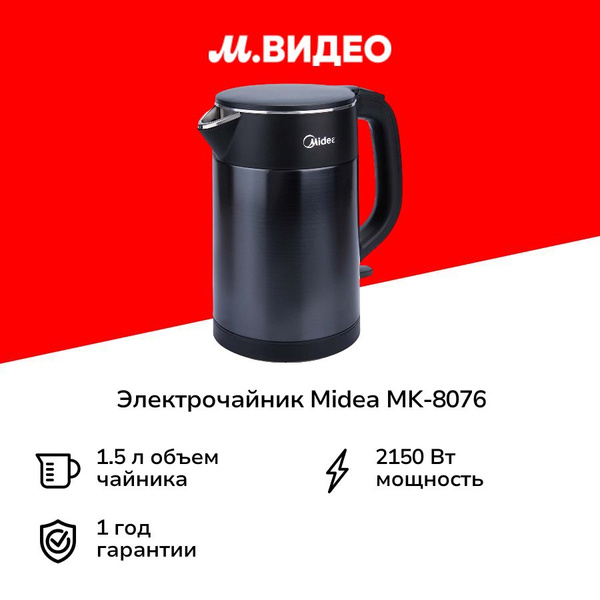 Электрочайник Midea MK-8076 купить на OZON по низкой цене (173872495)