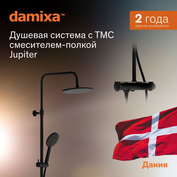 Душевая система с тропическим душем Damixa Jupiter черный, смеситель ...