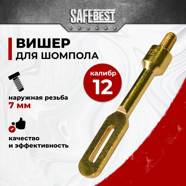 Вишер под шомпол 7мм, наружная резьба М5 (12 калибр) купить на OZON по ...