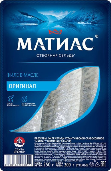 Сельдь Матиас Оригинал филе в масле 250г купить на OZON по низкой цене ...