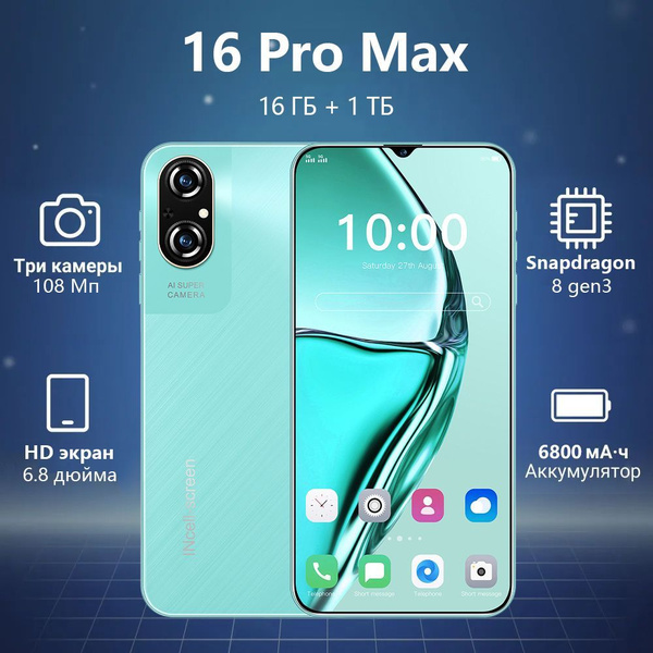 Мобильный телефон A16 Pro Max, бирюзовый купить на OZON по низкой цене ...