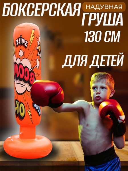 Боксерская надувная груша для детей и взрослых. Напольный мешок ...