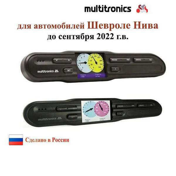 Бортовой компьютер в авто. Multitronics CL-530. Нива Шевроле, Chevrolet ...
