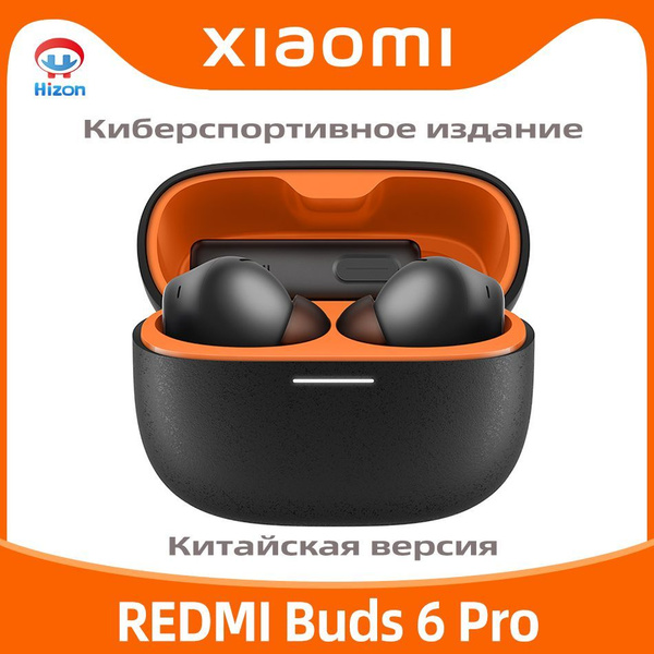Xiaomi Беспроводные наушники Redmi Buds 6 Pro Киберспортивное издание ...