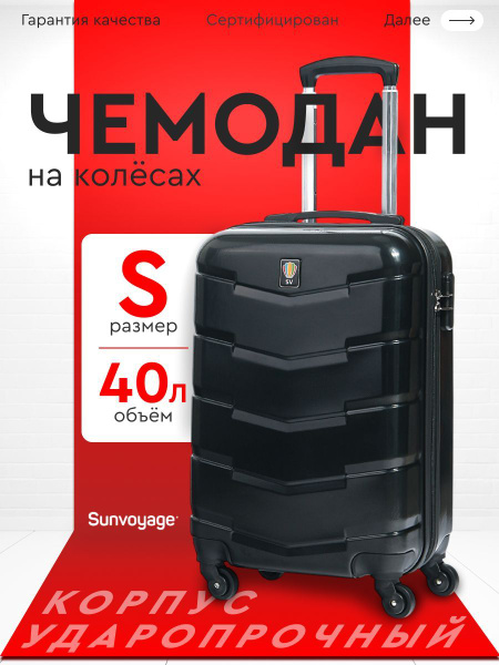 Sun Voyage чемодан пластиковый S 55 см купить на OZON по низкой цене ...