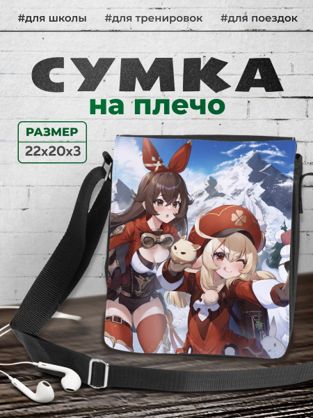 Сумка детская Игра в снежки - Геншин Импакт купить на OZON по низкой ...