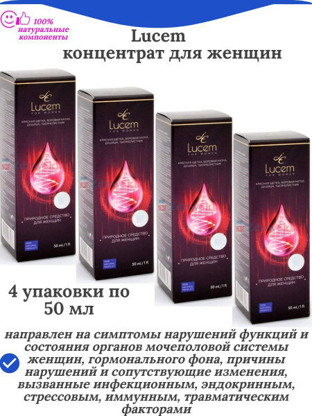 Lucem для женщин, 4 упаковки по 50 мл купить на OZON по низкой цене ...