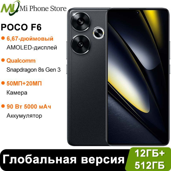 Смартфон Poco F6 Телефон 512 ГБ 12 ГБ Черный 2 SIM купить c доставкой ...