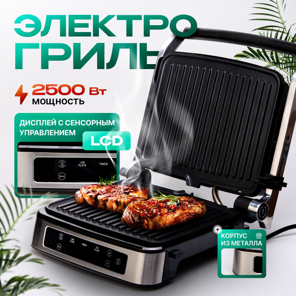 Электрогриль купить на OZON по низкой цене (1781412261)