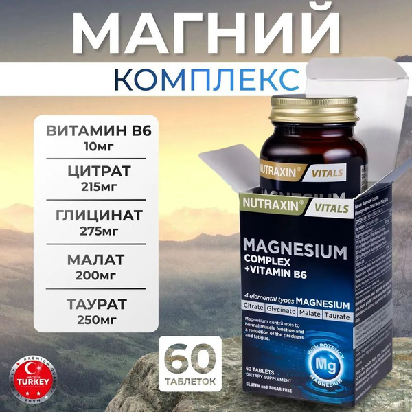Магний В6 цитрат малат таурат бисглицинат Турция купить на OZON по ...