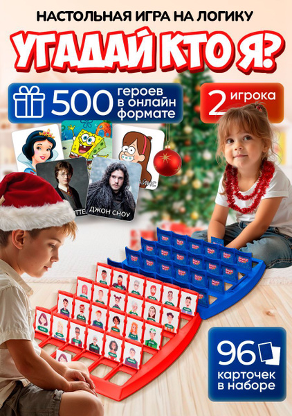 Игра Угадай кто Я, настольная игра для всей семьи и компании купить на ...