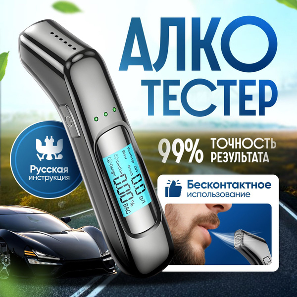 Алкотестер Профессиональный, измерение: 3 сек., погрешность 1%, 1 шт ...