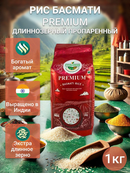 Рис Басмати премиум Everfresh (Premium Basmati Rice), 1 кг купить на ...