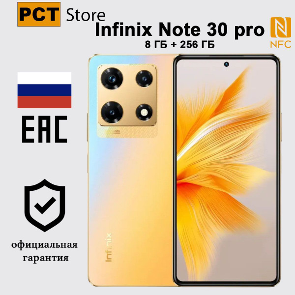 Смартфон Infinix Note 30 Pro 256 ГБ 8 ГБ Золотой OLED/AMOLED 2 SIM ...