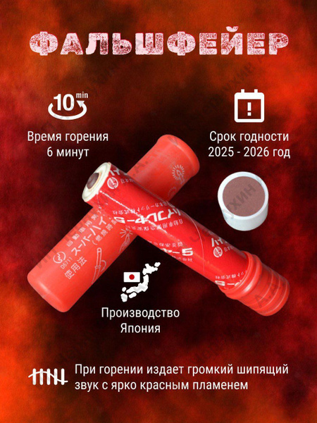 Фальшфейер Япония фаер сигнальный купить c доставкой на OZON по низкой ...