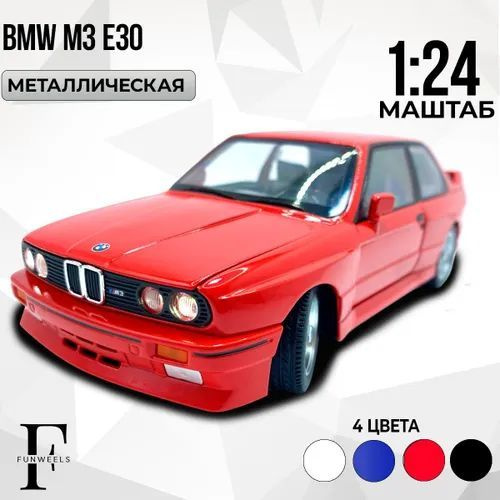 Металлическая Модель БМВ М3 Е30 (BMW M3 Е30 ) Масштаб 1:24 красная ...