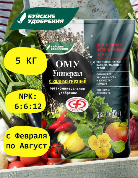 ОМУ "Универсал" с калимагнезией 5 кг. купить на OZON по низкой цене ...