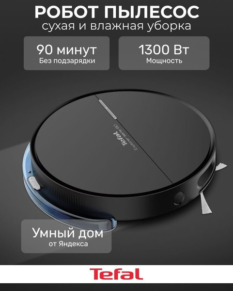 Робот пылесос с влажной уборкой Tefal X-plorer SERIE 60 RG7455WH купить ...