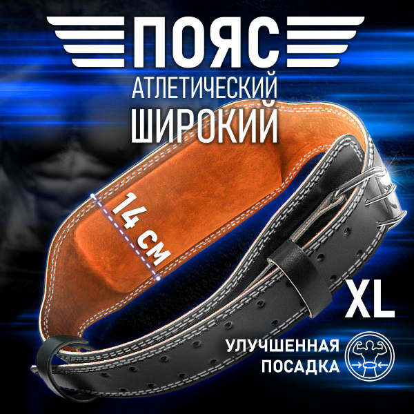 Пояс для поднятия тяжестей, размер: XL купить на OZON по низкой цене ...