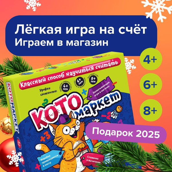 Настольная игра Котомаркет, Банда умников. Игра в магазин купить на ...