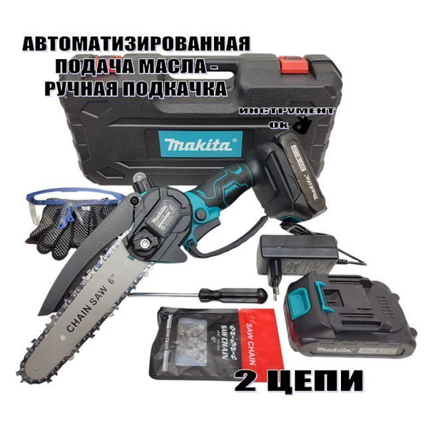 Пила цепная Макита сучкорез 150мм / 6" в расширенной комплектации ...