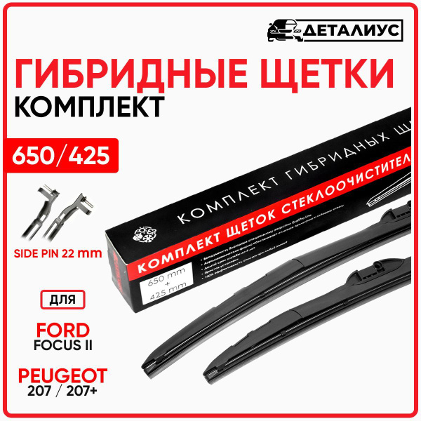 650 425 Комплект гибридных щеток стеклоочистителя Деталиус адаптер Side ...