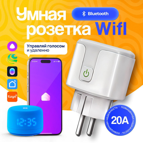 Умная Розетка с Wi-Fi (Яндекс Алиса, Маруся) купить на OZON по низкой ...