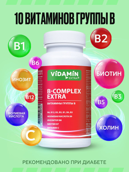 Комплекс витаминов группы Б (B Complex) VIDAMIN EXTRA Биотин, Холин ...