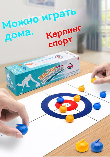 Детская настольная игра мини-керлинг/интерактивные игрушки для ...