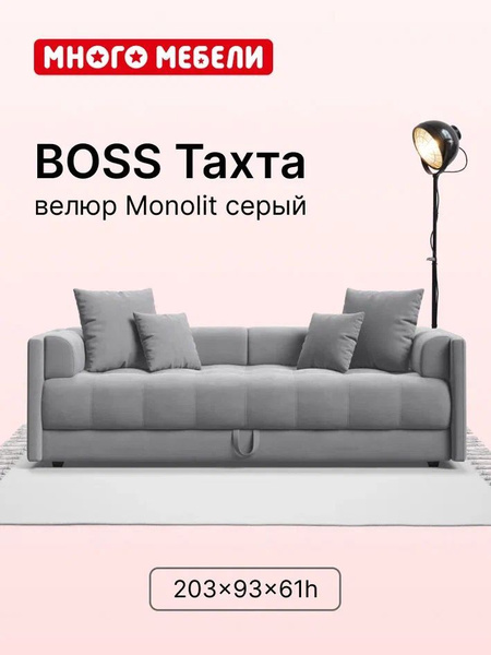 Односпальная тахта-диван с ящиком для хранения Boss, велюр Monolit ...