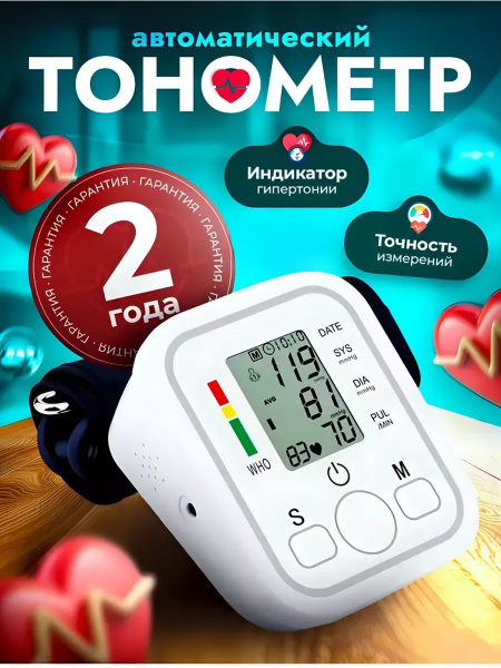 Цифровой тонометр с манжетой на руку купить на OZON по низкой цене ...
