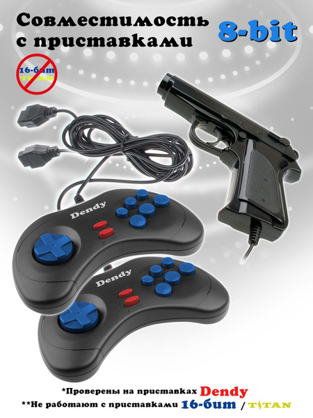 Джойстики на Денди + Световой пистолет 8-бит / узкий разъем 9 pin ...