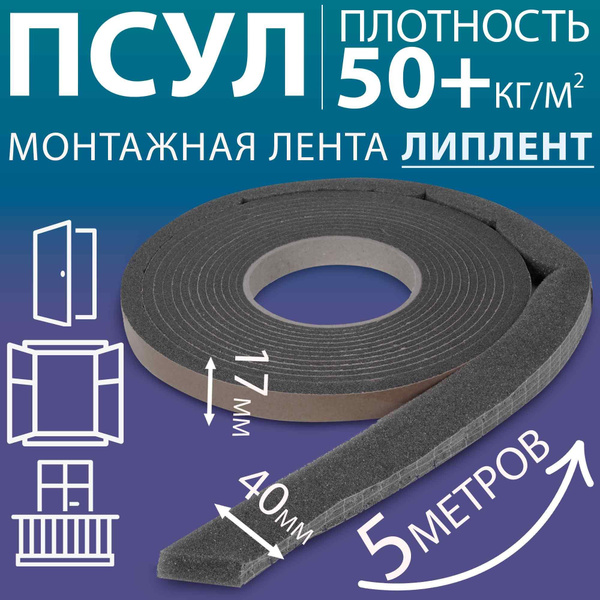 Характеристики ЛП ПСУЛ 17х40 мм (5 метров, плотность 50 Премиум ...