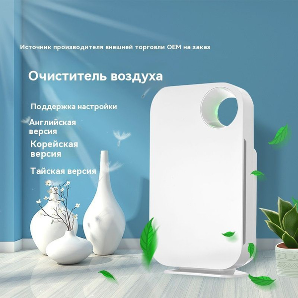 Очиститель Воздуха с УФ для дома 2,5PM с Wi Fi + Ионизатор. Бытовой ...