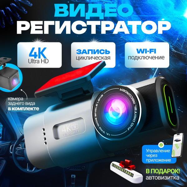 Видеорегистратор автомобильный, с wifi регистратор, с камерой заднего ...